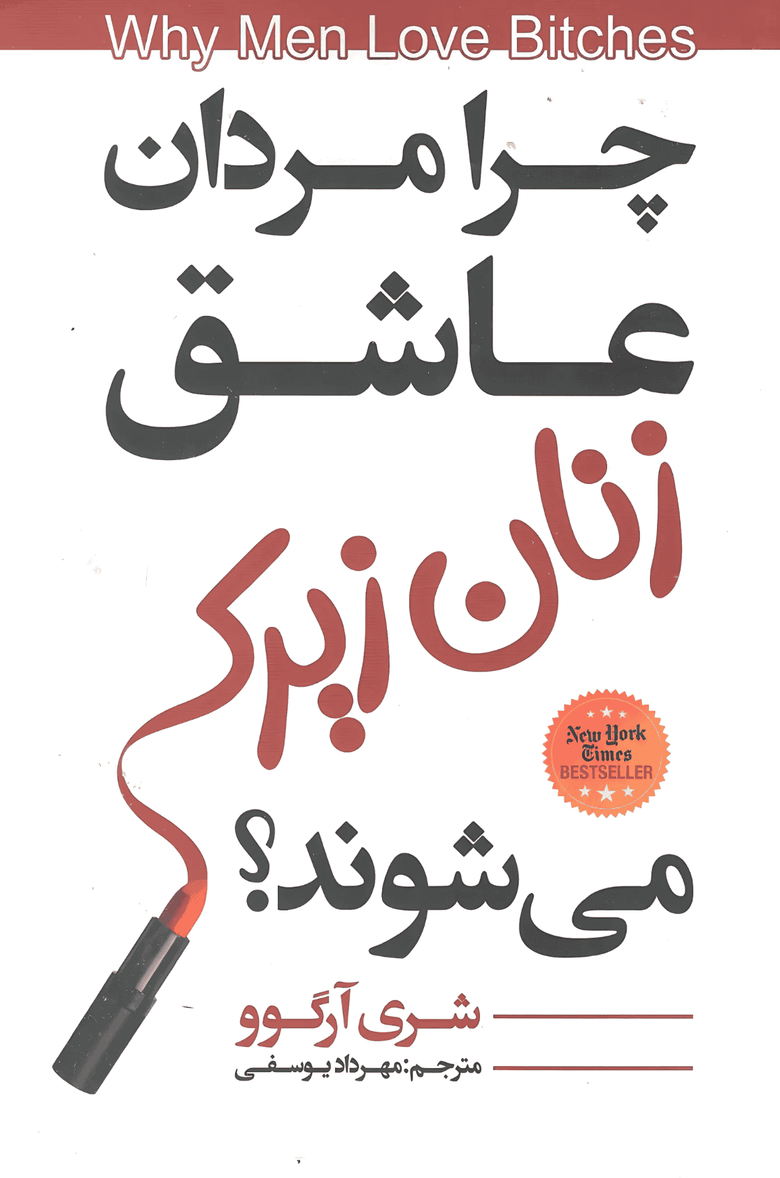 چرا مردان عاشق زنان زیرک میشوند چرا مردان عاشق زنان زیرک میشوند - Image 1