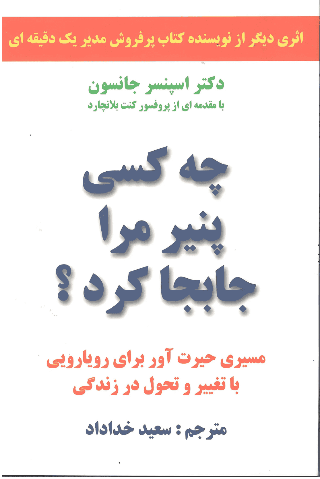 کتاب چه کسی پنیر مرا جابجا کرد کتاب چه کسی پنیر مرا جابجا کرد - Image 1