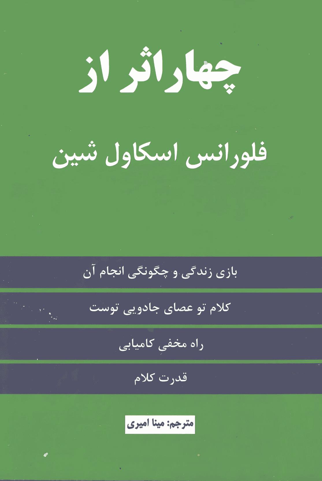 چهار اثر از اسکاول شین چهار اثر از اسکاول شین - Image 1