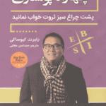 چهار راه پولسازی