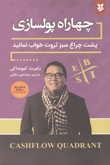 چهار راه پولسازی