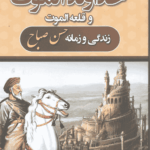 خداوند الموت و قلعه الموت