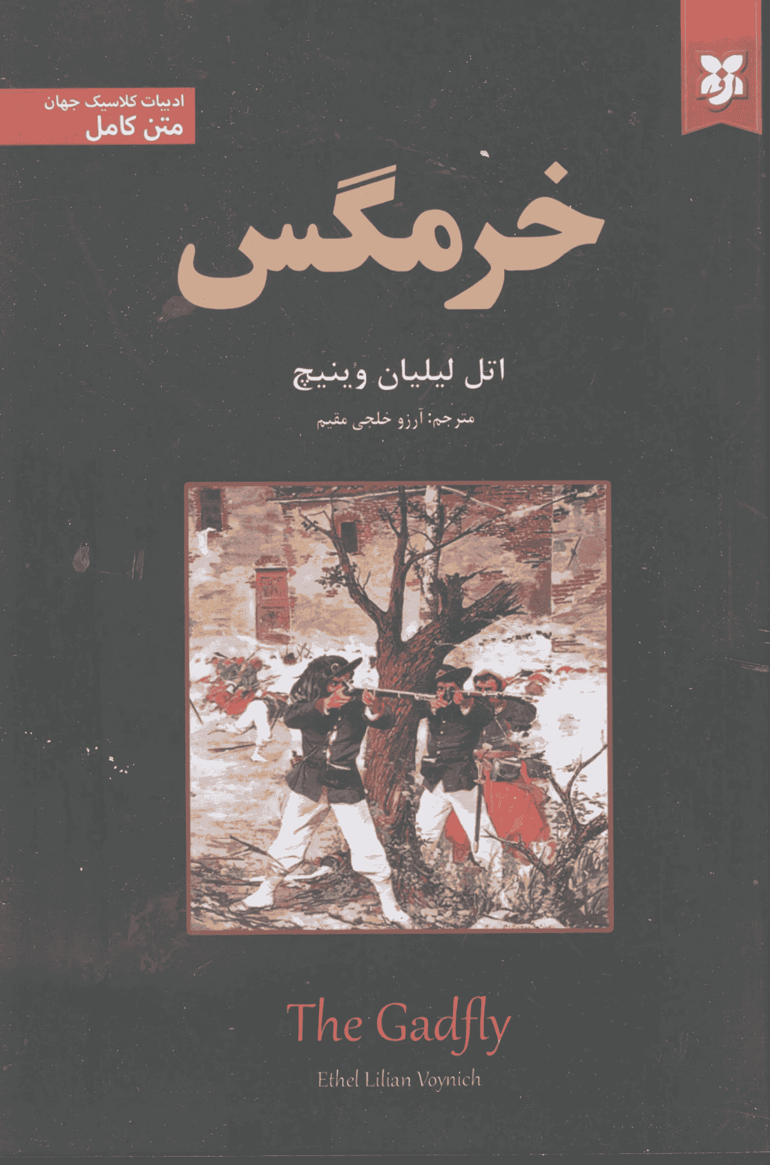 خرمگس خرمگس - Image 1