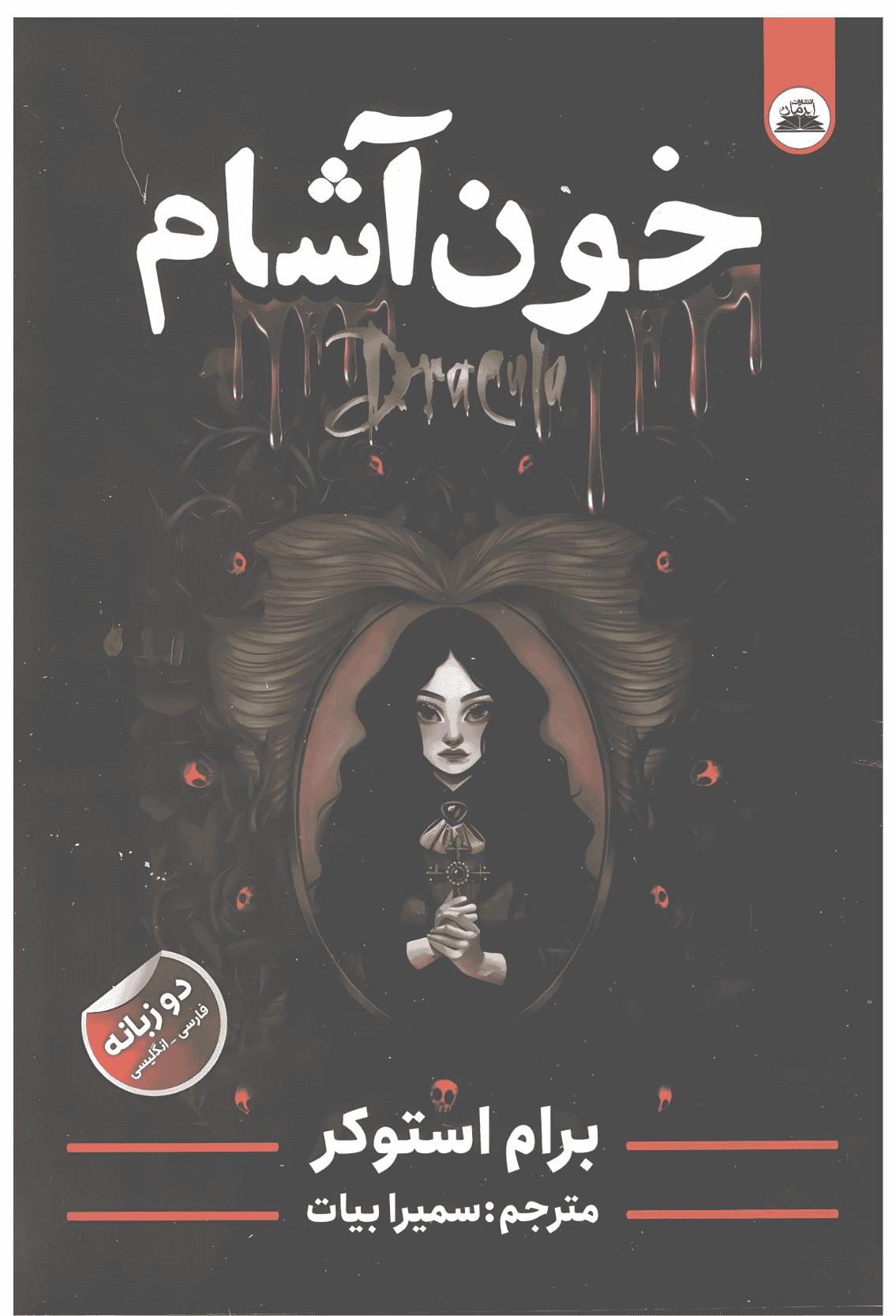 خون آشام خون آشام - Image 1