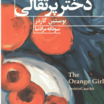  دختر پرتغالی