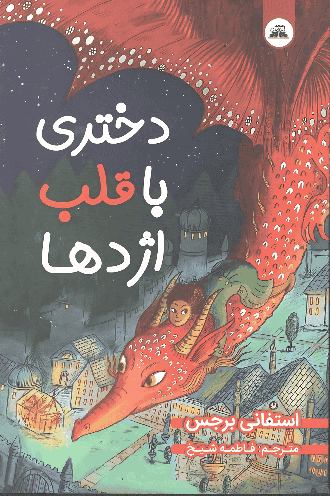 دختری با قلب اژدها دختری با قلب اژدها - Image 1