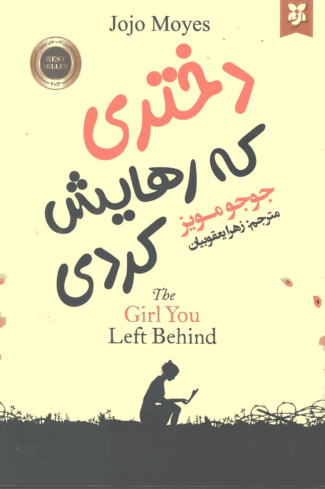 دختری که رهایش کردی دختری که رهایش کردی - Image 1