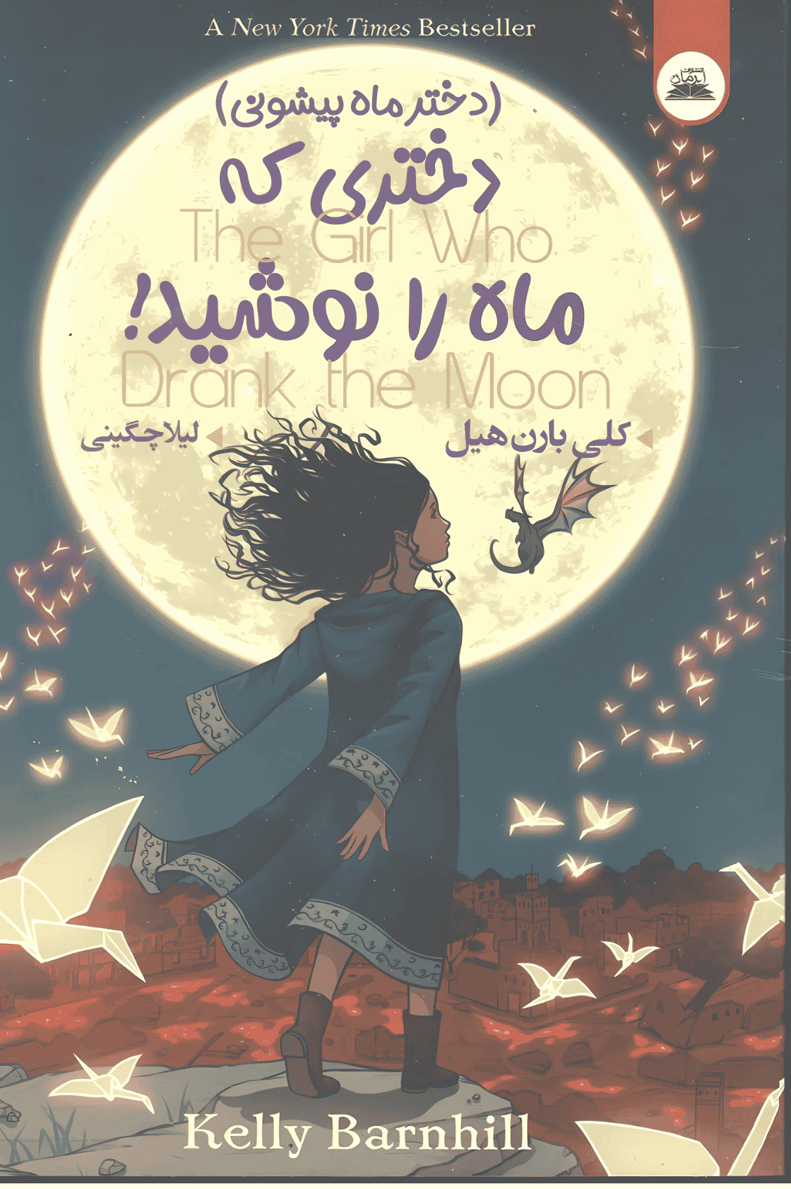 دختری که ماه را نوشید دختری که ماه را نوشید - Image 1