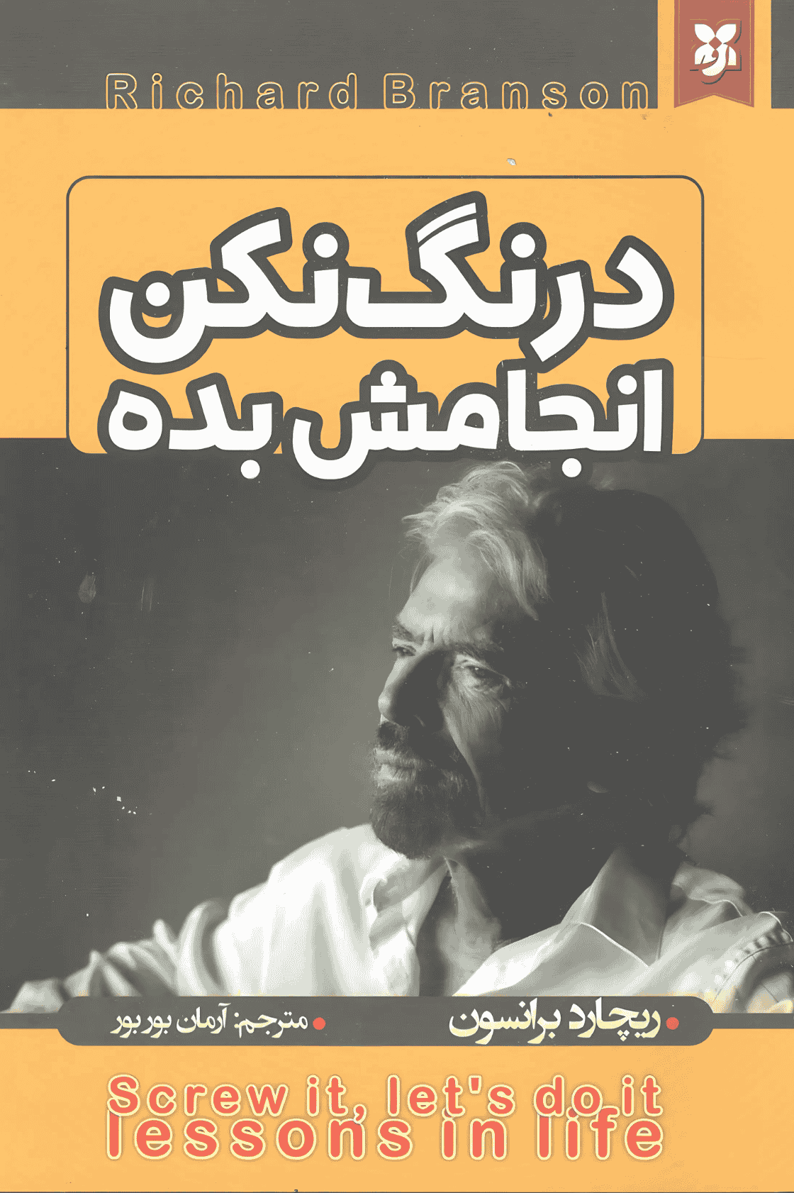 درنگ نکن، انجامش بده درنگ نکن، انجامش بده - Image 1