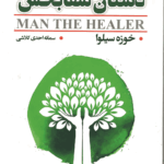 دستان شفا‌بخش