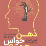 ذهن حواس‌جمع