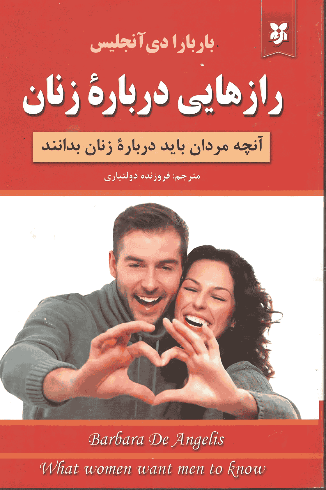 رازهایی دربارهی زنان رازهایی دربارهی زنان - Image 1