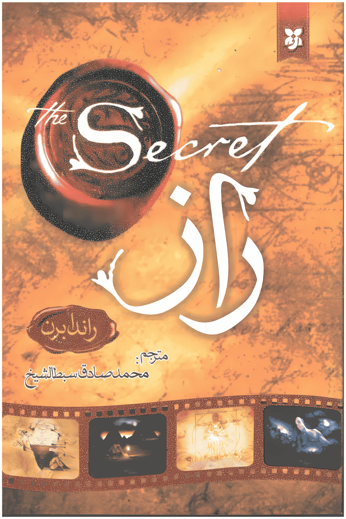 کتاب راز کتاب راز - Image 1