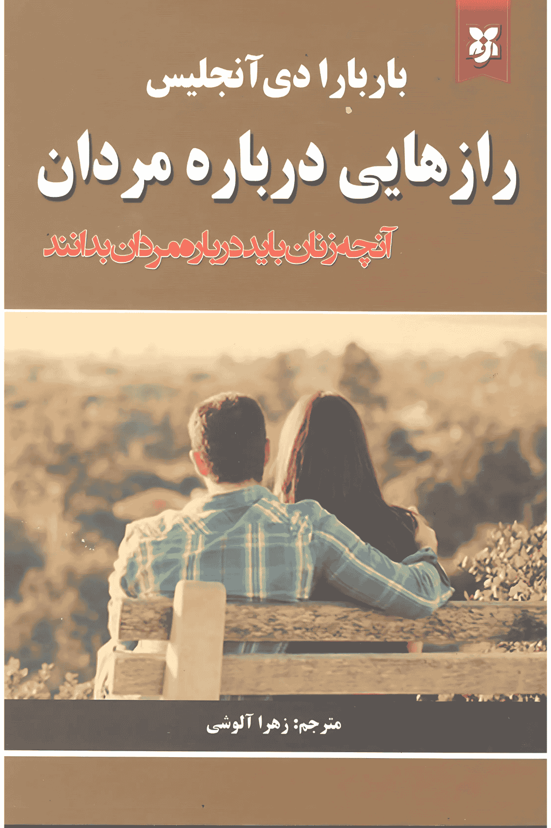 راز هایی درباره ی مردان رازهایی دربارهی مردان - Image 1