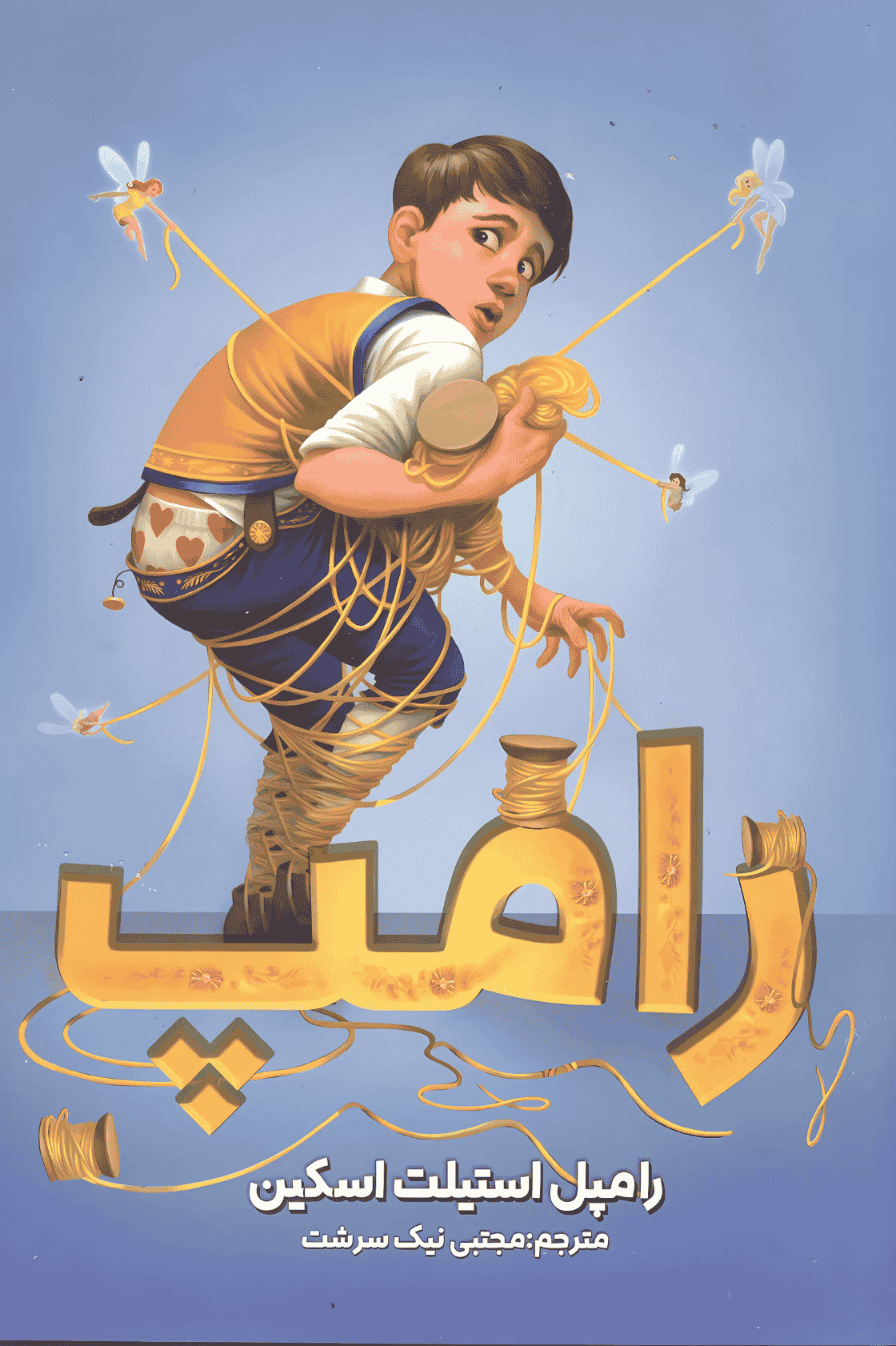 Ramp رامپ - Image 1