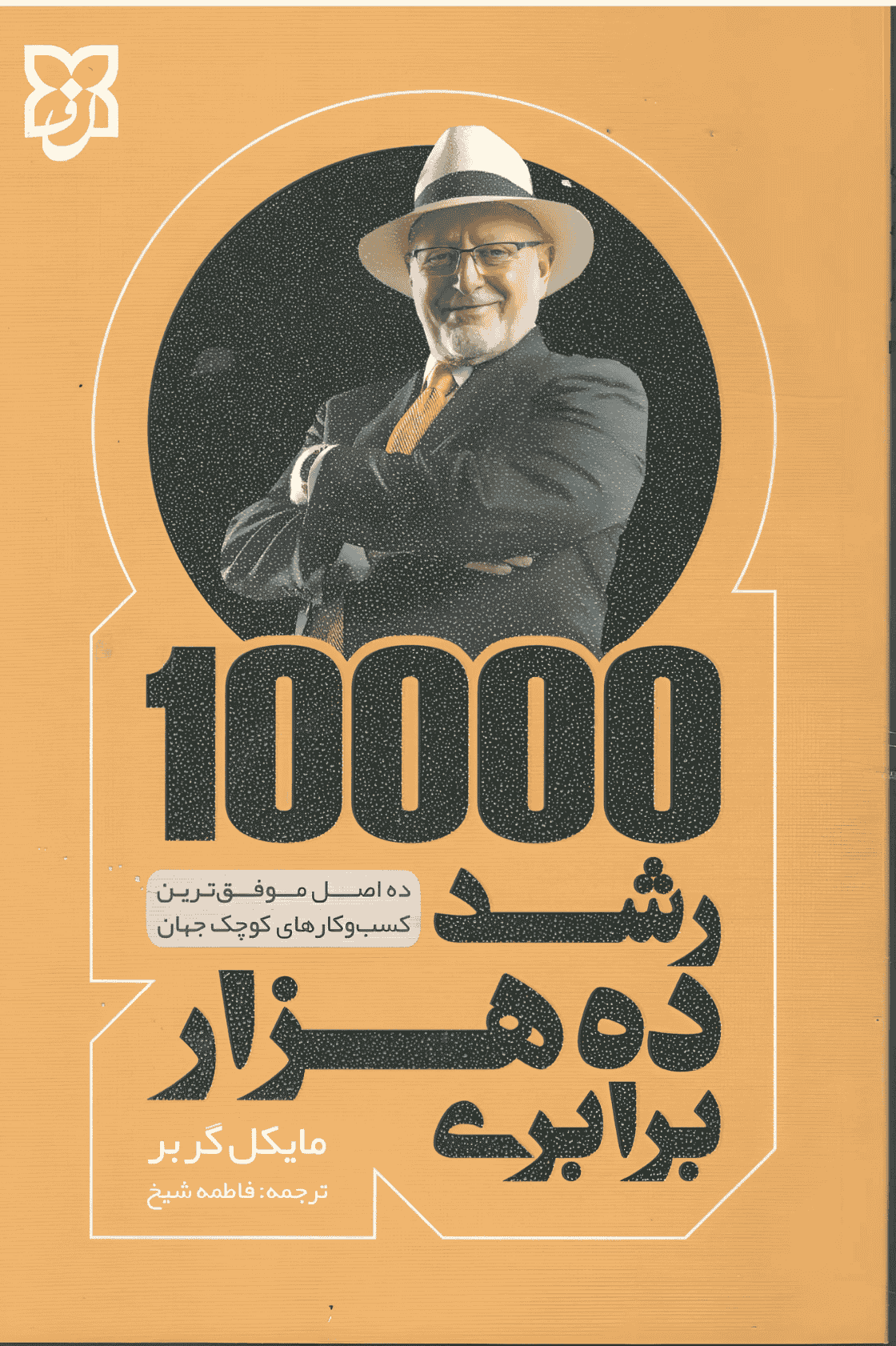 رشد ده هزار برابری رشد ده هزار برابری - Image 1