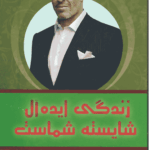 زندگی ایده‌آل شایسته‌ی شماست