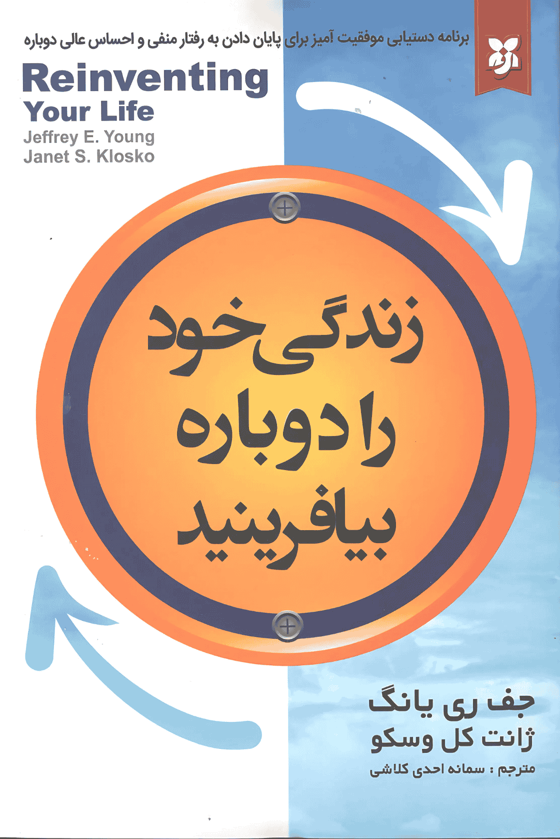 زندگی خود را دوباره بیافرینید زندگی خود را دوباره بیافرینید - Image 1