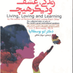 زندگی، عشق و دیگر هیچ