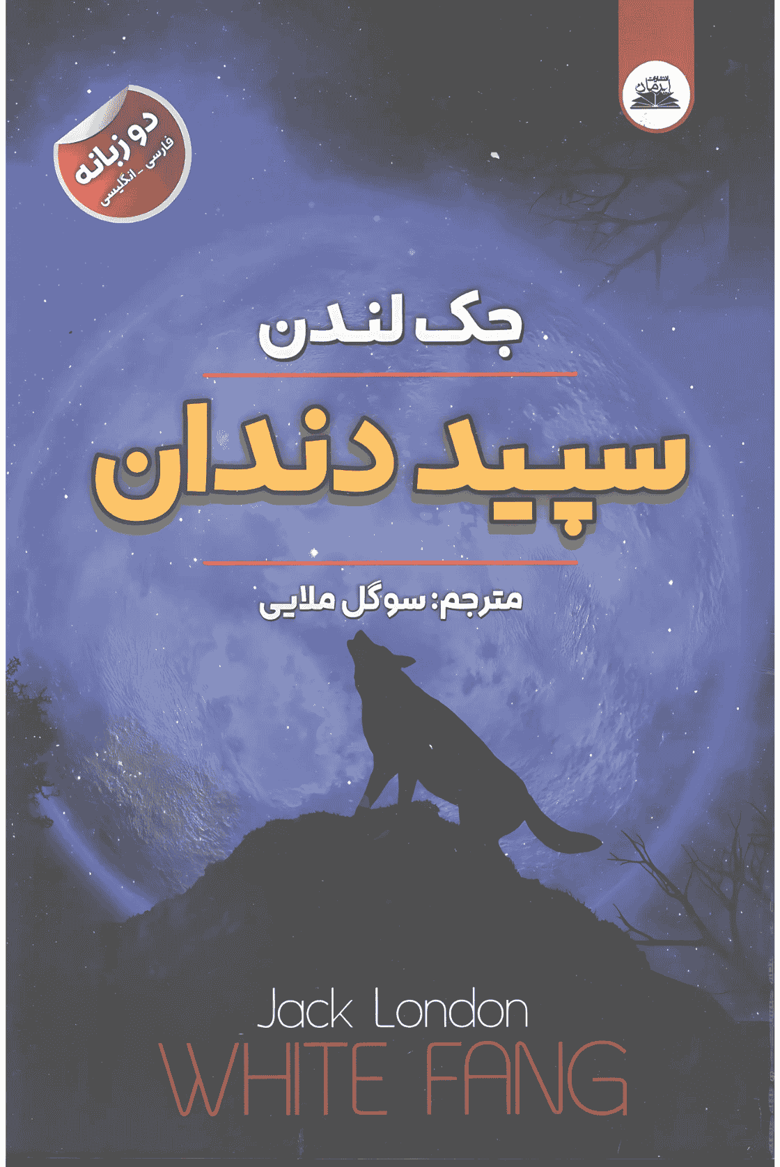 سپید دندان سپید دندان - Image 1