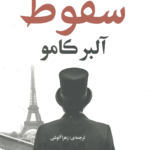 سکوت بره‌ها