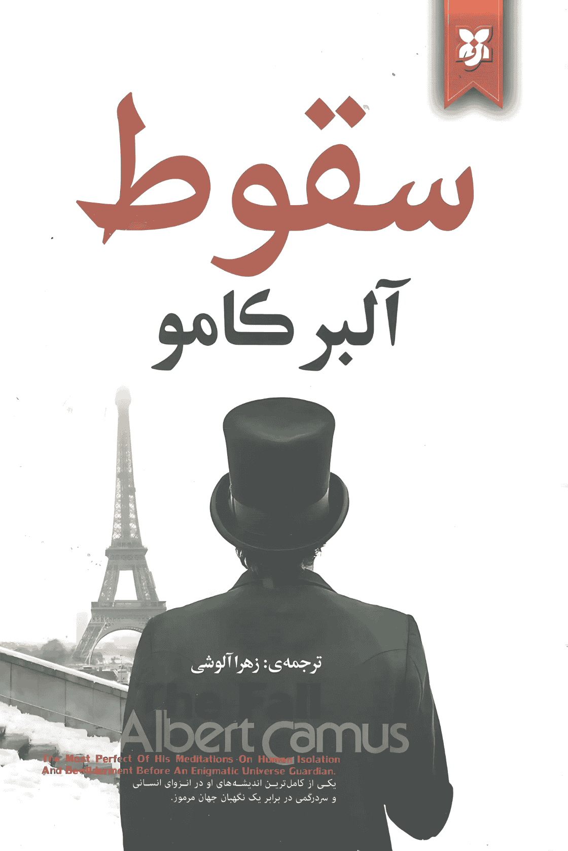 سقوط سقوط - Image 1