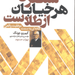 سنگفرش هر خیابان از طلاست