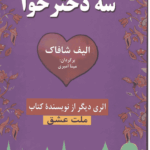 سه دختر حوا