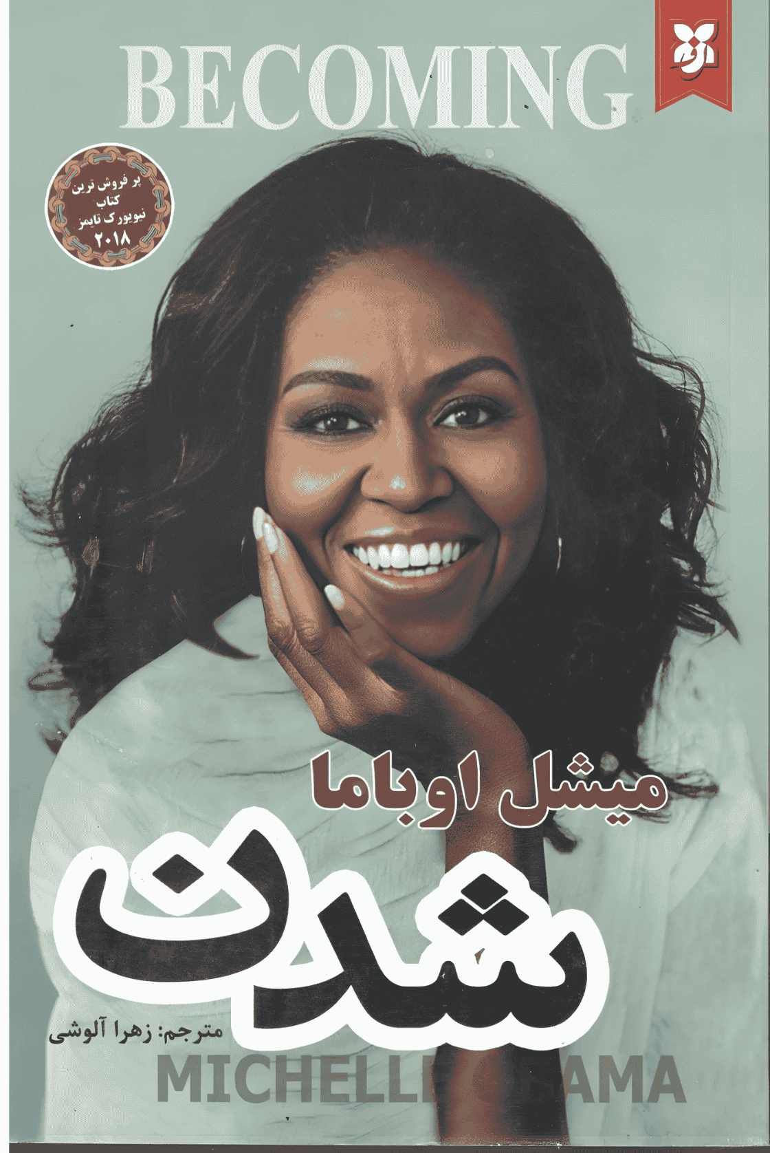 شدن شدن - Image 1