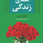 کتاب شفای زندگی