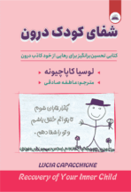 کتاب شفای کودک درون