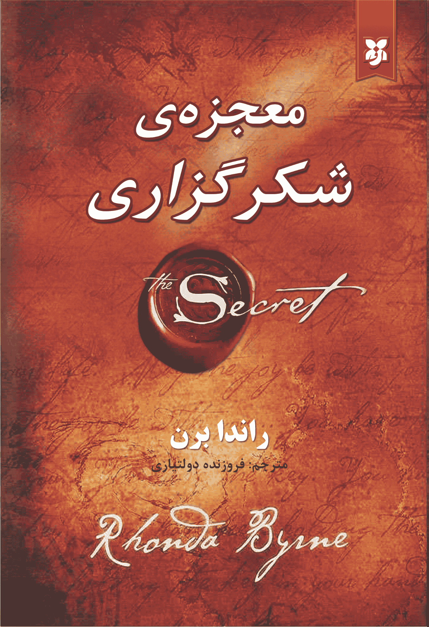 معجزه ی شکرگذاری کتاب معجزهی شکرگزاری - Image 1