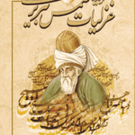 کتاب گزیده‌ی غزلیات شمس تبریزی