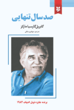 کتاب صد سال تنهایی