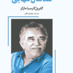 کتاب صد سال تنهایی