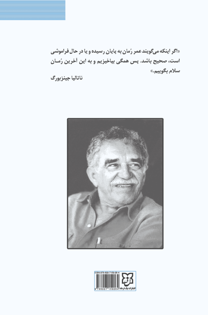 کتاب صد سال تنهایی - تصویر 2