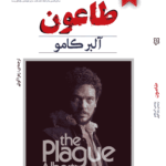 کتاب طاعون