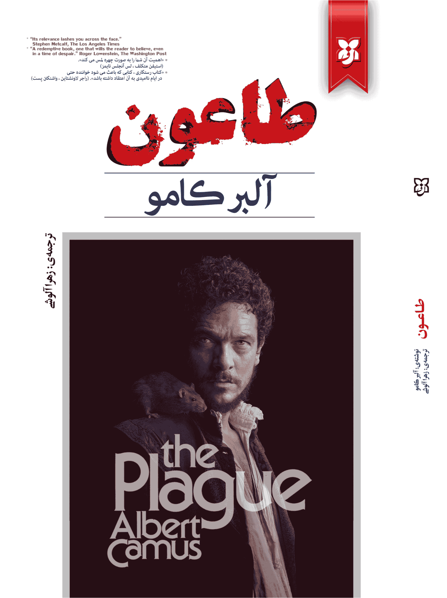 طاعون کتاب طاعون - Image 1