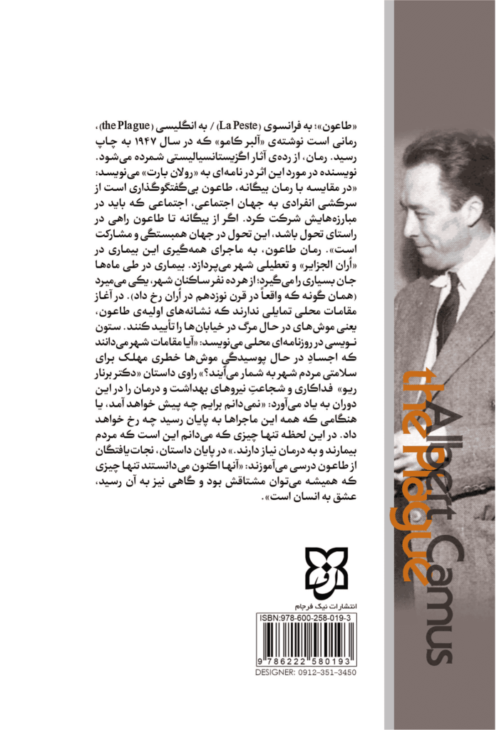 کتاب طاعون - تصویر 2