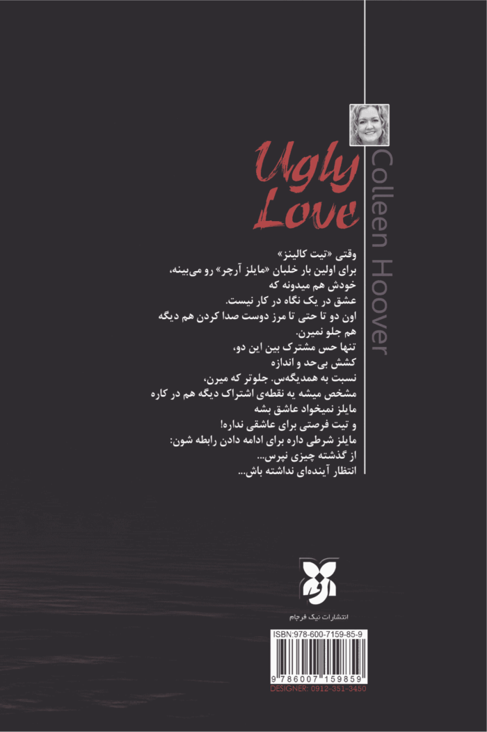 کتاب عشق زشت - تصویر 2