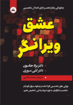 کتاب عشق ویرانگر