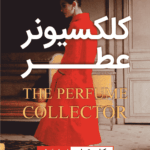کتاب کلکسیونر عطر