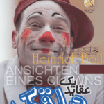 کتاب عقاید یک دلقک