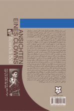 کتاب عقاید یک دلقک - Image 2