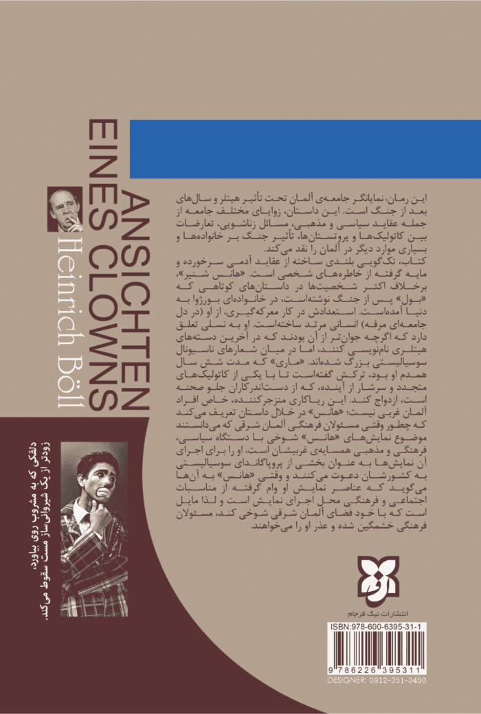 کتاب عقاید یک دلقک - تصویر 2