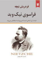 کتاب فراسوی نیک و بد