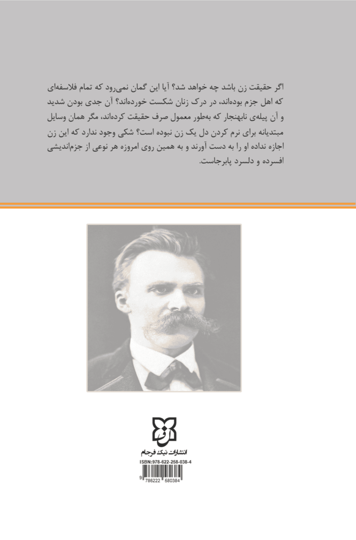 کتاب فراسوی نیک و بد - تصویر 2
