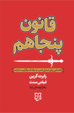 کتاب قانون پنجاهم