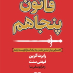 کتاب قانون پنجاهم