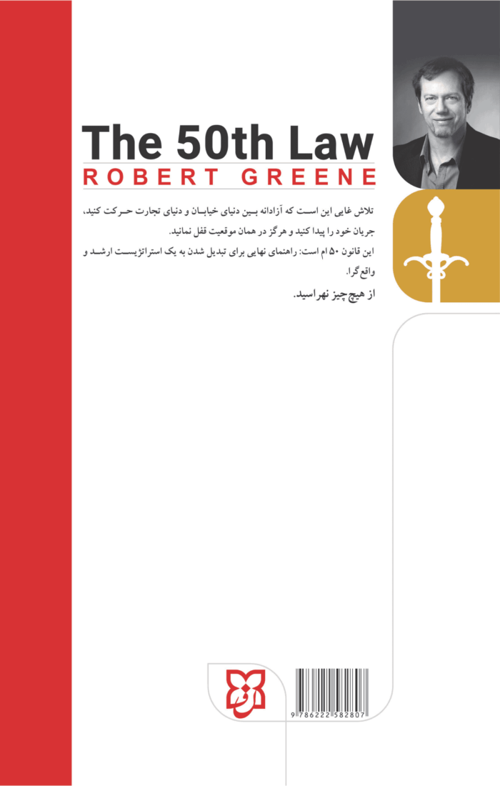 کتاب قانون پنجاهم - تصویر 2